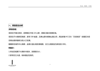 鎮(zhèn)江新區(qū)農(nóng)副產(chǎn)品批發(fā)市場營銷策劃報告